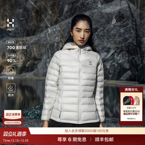 Haglöfs火柴棍Ultralight Down Hood女700蓬连帽鹅绒排骨羽绒服