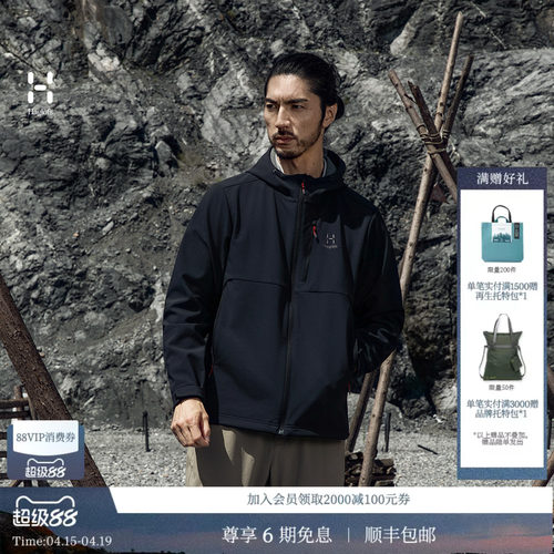 HAGLOFS火柴棍Softshell Hood男子户外运动徒步登山连帽软壳外套