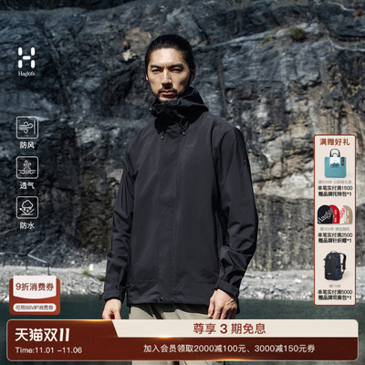 Haglöfs火柴棍 Breeze Proof户外防水夹克男子硬壳夹克冲锋衣