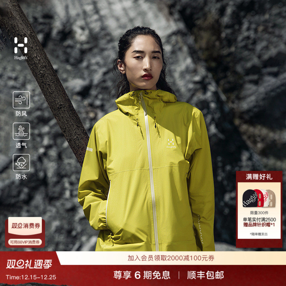 Haglöfs火柴棍L.I.M GTX II Jacket女子户外防水夹克冲锋衣硬壳