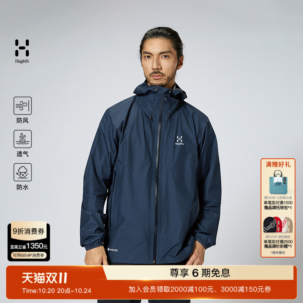 Haglöfs火柴棍L.I.M GTX II Jacket男子户外防水夹克冲锋衣硬壳