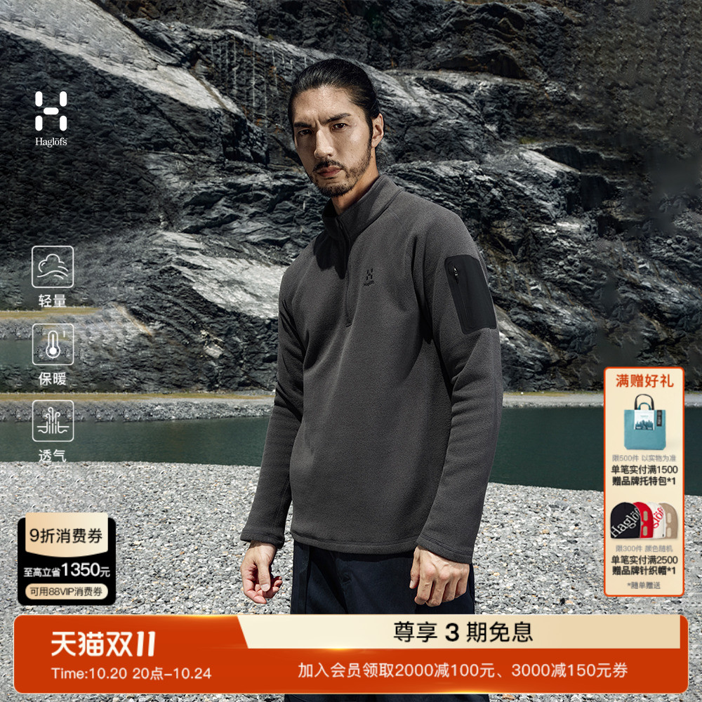 Haglöfs火柴棍Micro fleece 1/2 zip户外男女款保暖抓绒衣上衣