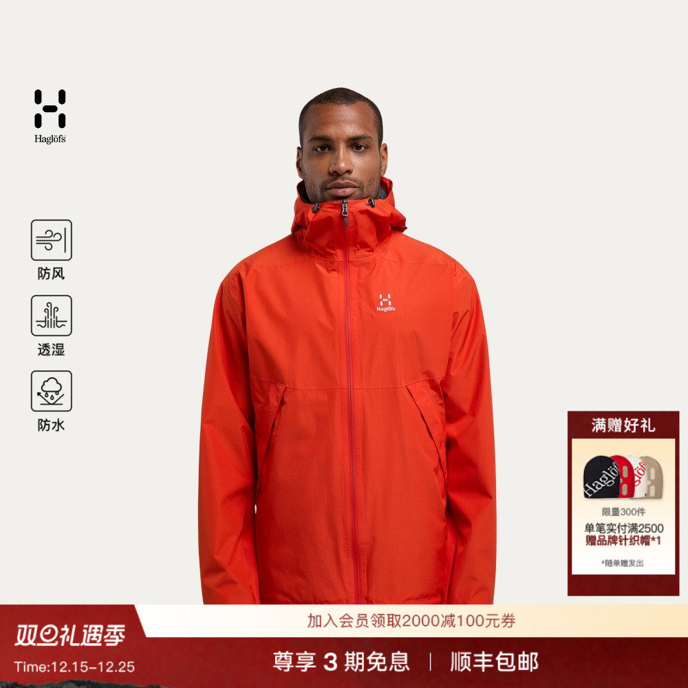 Haglöfs火柴棍Husk Jacket 男子户外运动防水透气硬壳夹克冲锋衣