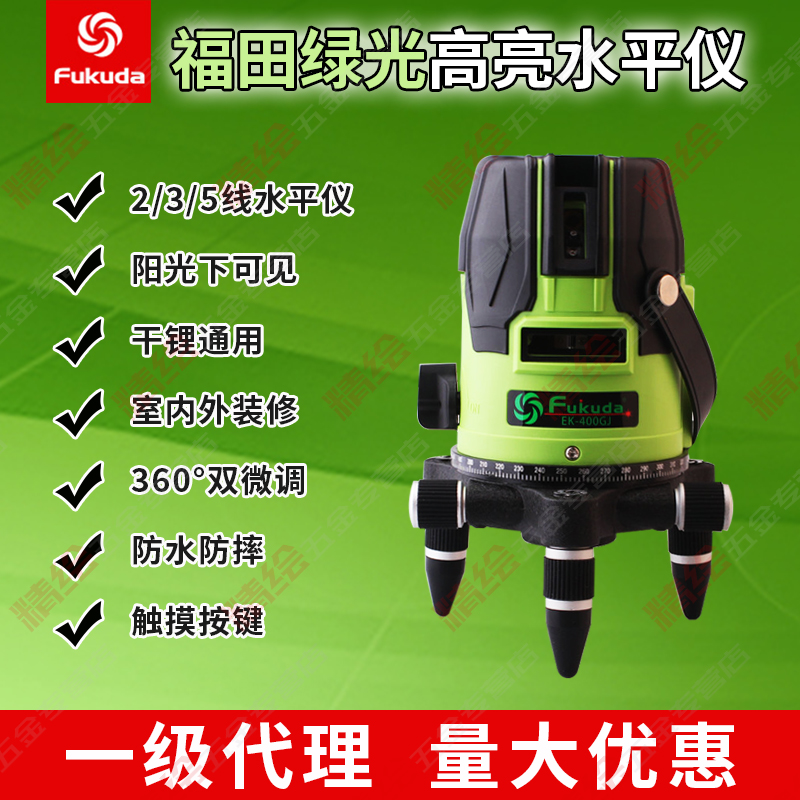 fukuda福田LD绿光触摸水平仪红外投EK100/200/400GJX2/3/5线线干