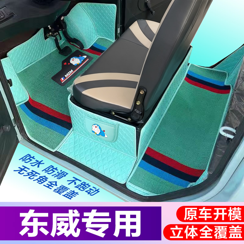 东威哆米Q5 Q7 Q3 冠行 冠运朵啦专用四轮三轮电动专用全包围脚垫