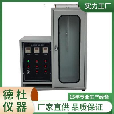 供应CZF-5455纺织品垂直燃烧仪