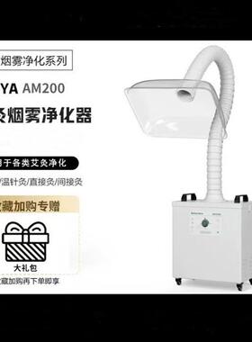 AM200艾灸烟雾净化器 美容激光移动吸烟排烟家用中医养生馆多用途