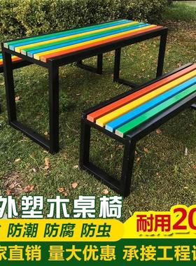 户外桌椅休闲别墅庭院花园公园露台茶几塑木防腐木露天长组合实木