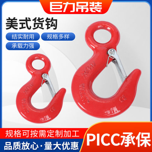 美式吊钩 起重美式环眼货钩 合金钢货钩 美式带卡吊钩 眼型货钩