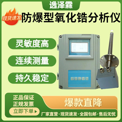 防爆型一体分体式氧化锆氧量分析仪烟气氧量变送器烟道氧含量分析