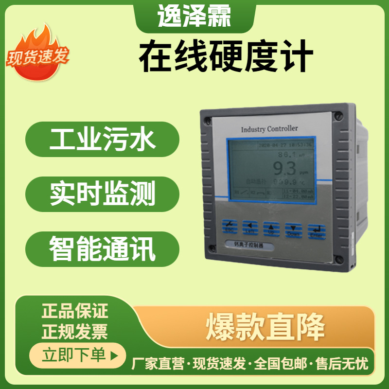 污水在线检测仪水质氯离子浓度计氟离子在线监测仪钙离子硬度计