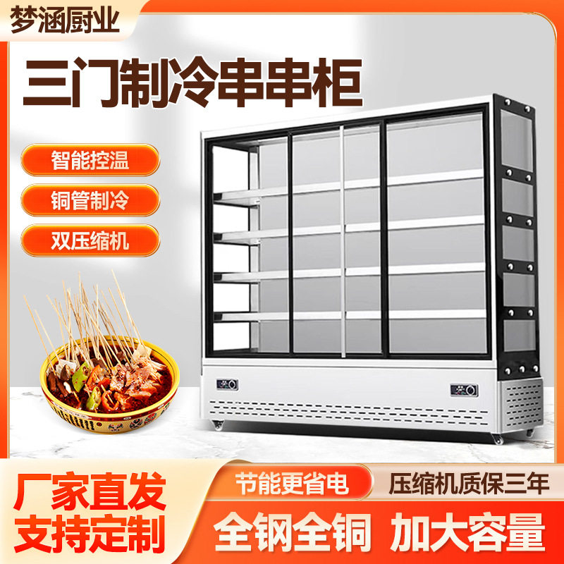 串串柜 不锈钢烧烤麻辣烫点菜柜饭店大容量蔬菜保鲜柜 冷藏展示柜,搬运/仓储/物流设备,立体仓库设备,淘宝优惠券,粉丝福利购,淘宝优惠卷