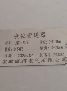 UHZ-185C液位变送器数字显示配侧装式磁翻板液位计远传4~20mA信号