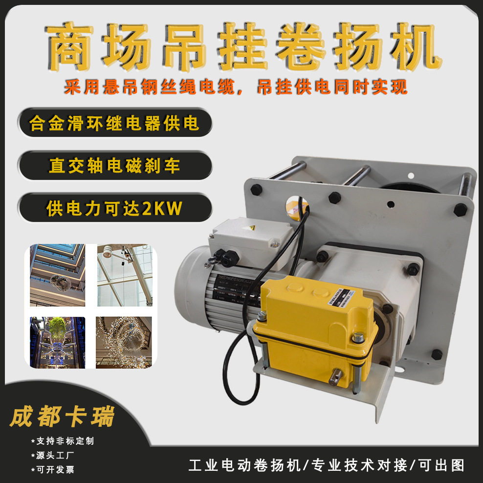 吊挂2kw供电一体式升降遥控灯架绞车直角轴电机 中庭灯具卷扬机