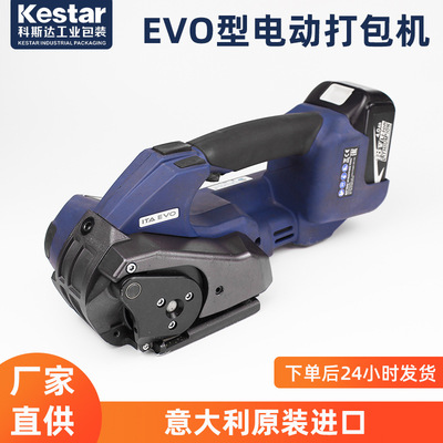 ITATOOLS EVO手提电动打包机ITA28塑钢带一键式收紧热熔一体机