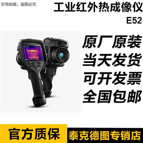 FLIR E52级红外热像仪测量达550°C