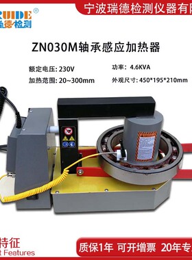 轴承加热器ZN030m立柱感应加热器ZN100M线圈加热高效节能无油烟