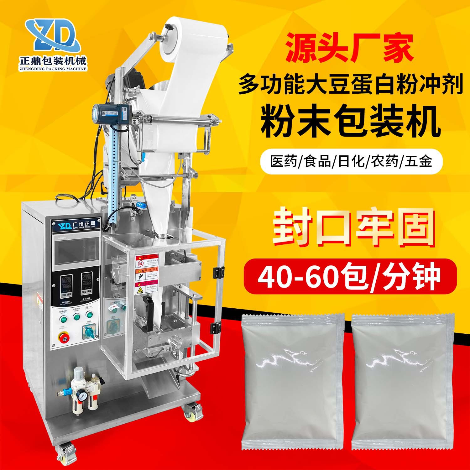 自动豆奶粉末包装机立式固体蛋白饮料粉剂罐装机咖啡全自动分装