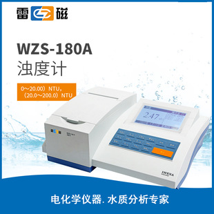 WZS 多参数 上海雷磁 180A 便携浊度检测仪 实验室 高精度台式
