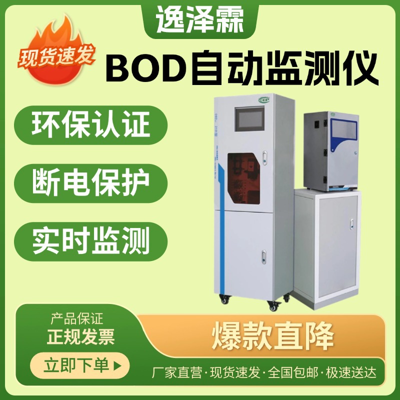 工业污水自动监测仪BOD在线分析仪比色法实时监测生化需氧量BOD