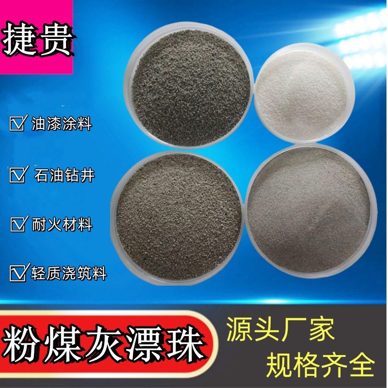 粉煤灰漂珠电厂珍珠岩漂珠耐火隔热保温漂珠油田固井用漂珠,基础建材,细沙,淘宝优惠券,粉丝福利购,淘宝优惠卷