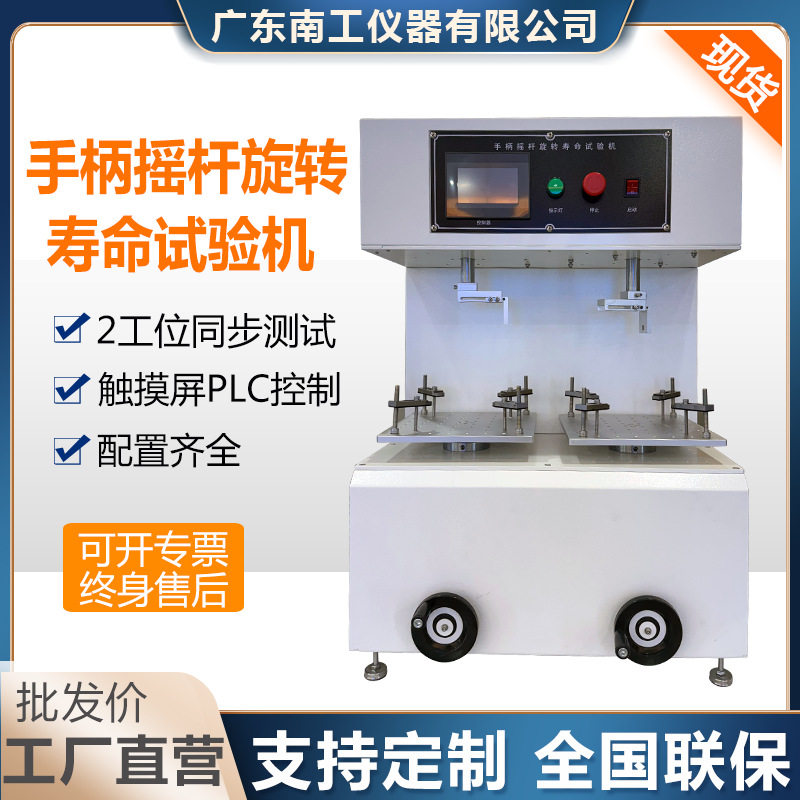 双工位手柄摇杆旋转寿命试验机触摸屏游戏手柄摇杆疲劳寿命测试机