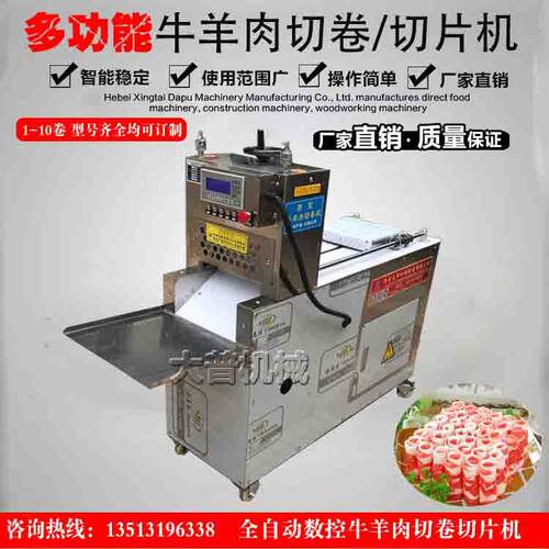 羊肉切卷机全自动商用数控两卷羊肉切片机大普机械厂家直销
