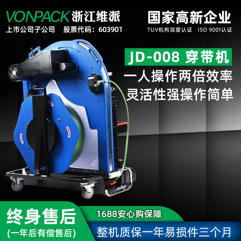 维派JD-008穿带机现货销售永创智能打包机捆扎机穿带一体机VC-001