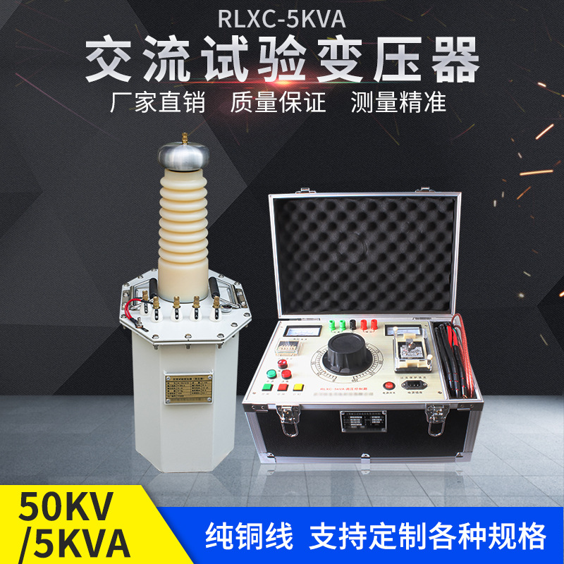 厂家直供100mA油浸式试验变压器5KVA耐压试验台高压测试仪