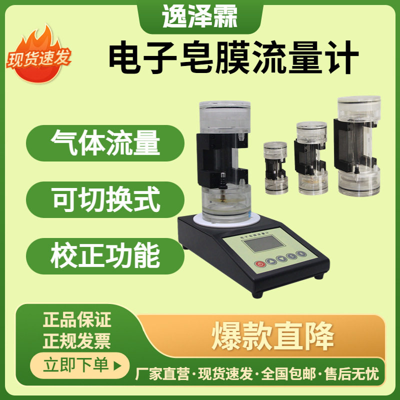 YZL-SCAL Plus湿式电子皂膜流量计大中小流量气体流量校准仪