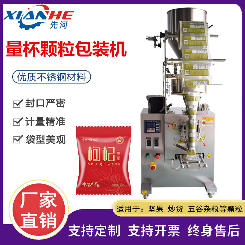 量杯定量大米薏米莲子绿豆颗粒包装机济宁全自动颗粒分装机灌装机