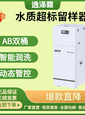 SBC-6000型水质自动采样器废水超标留样AB桶混合采样器动态管控