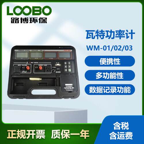 台湾泰仕WM-01/02/03 瓦特功率计 采用LCD显示屏 电子记录器