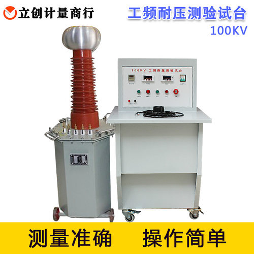 厂家直供油浸式试验变压器耐压试验台高压耐压仪10KVA/100KV