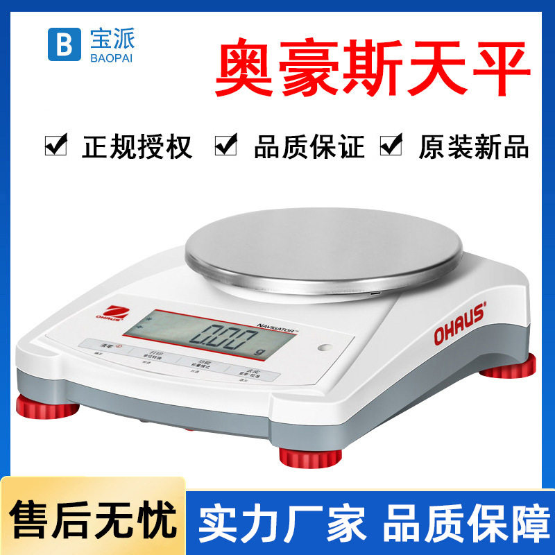 奥豪斯电子秤电子天平万分之一千分之一OHAUS天平一级 现货