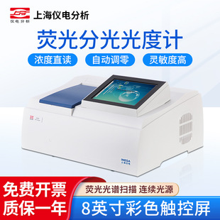 荧光分光光度计930F台式 上海精科仪电上分 分光度测试仪光谱仪