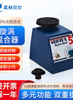 其林贝尔 旋涡混合器VORTEX-5实验室涡旋混匀仪VORTEX-6 光控感应