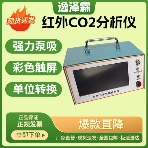 YZL-3011便携式红外二氧化碳分析仪职业卫生非分散红外CO2检测仪