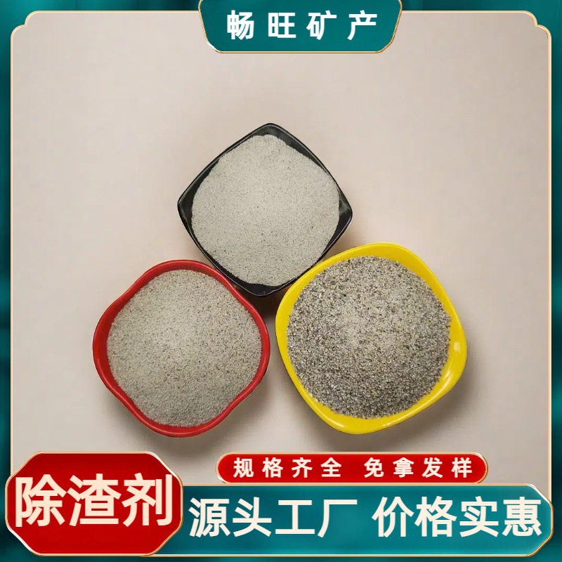 供应除渣剂工业锅炉清灰用钢厂冶炼铸造用量大优惠