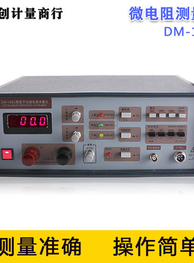 厂家直供DM-100C数字微欧表低电阻测量仪数字微电阻测试仪测量仪