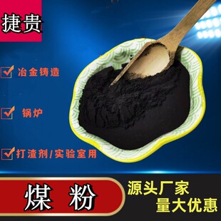 铸造煤粉玻璃用200目煤粉 铸造 冶金用高热值7000大卡煤粉