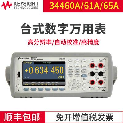KEYSIGHT科技34461数字万用表3446六位半3446034470A