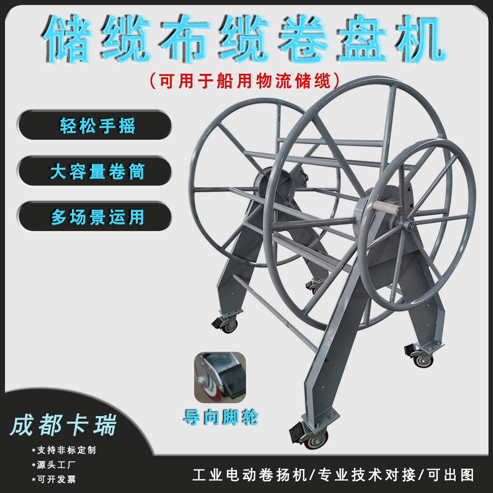 可用于船用物流储缆布缆卷盘机厂家移动式手摇卷管机 软管卷绕机