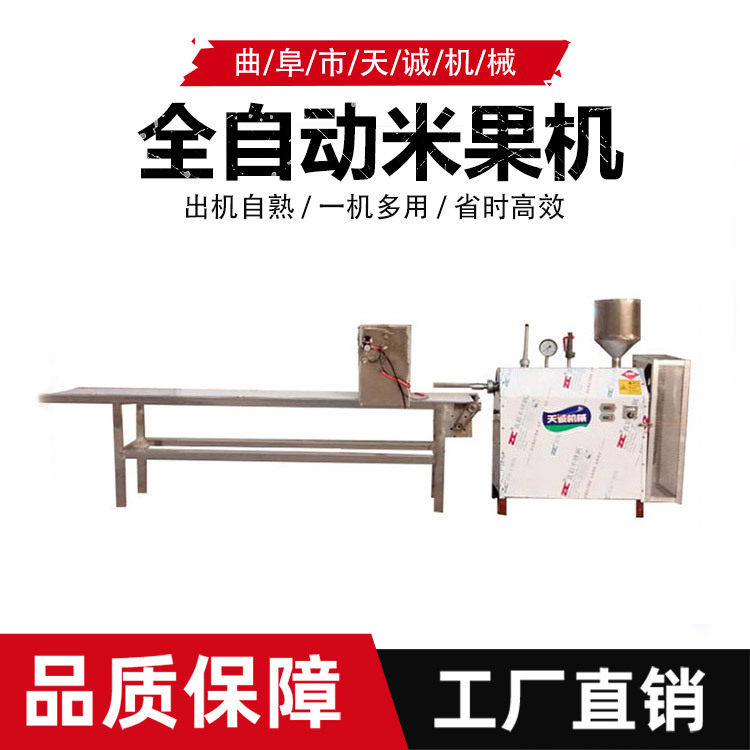 天诚牌大型大禾米果机器出机自熟多功能黄年糕机
