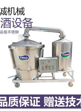 天诚牌商用电动酿酒设备不锈钢蒸酒机生产厂商
