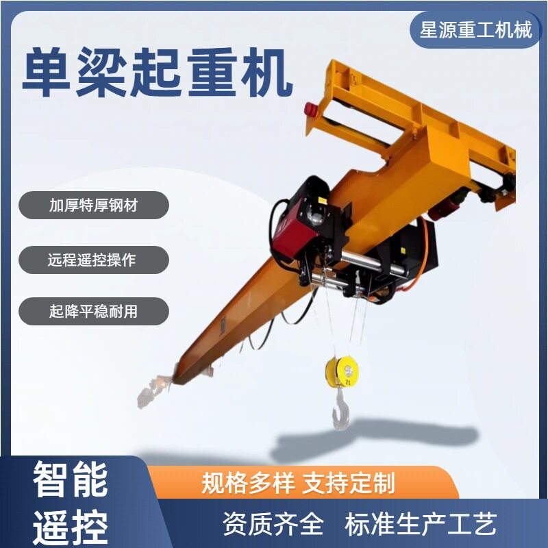 桥式单梁起重机工厂仓库吊装轨道式悬挂式行吊电动遥控门式起重机