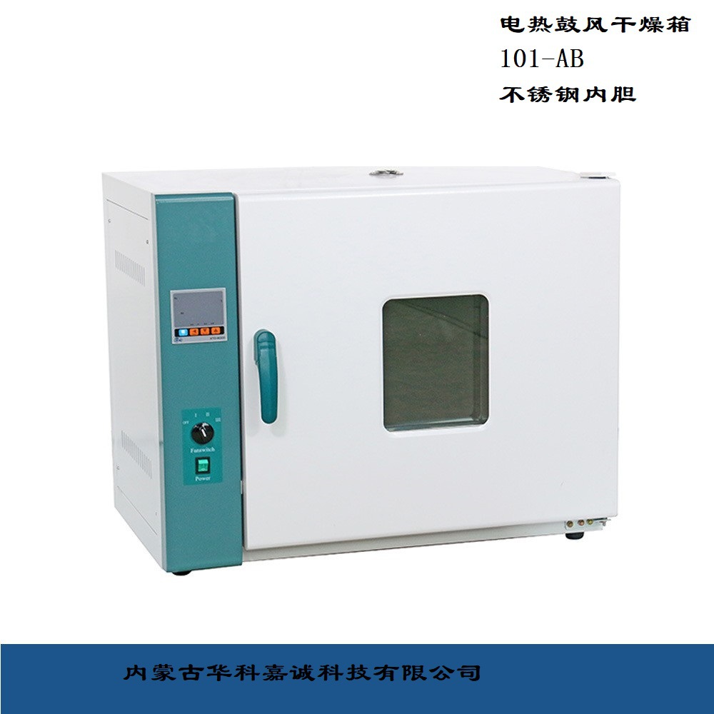 101-0AB电热恒温烘箱101-0AB电热鼓风干燥箱 带风机热循环 包邮