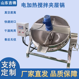 全自动熬糖化糖搅拌锅 定制预制菜炒制锅 夹层锅肉制品卤煮锅