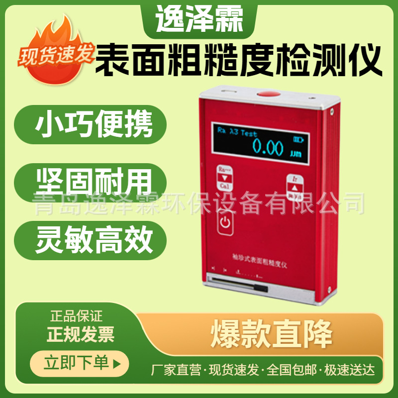 表面粗糙度仪TR120表面光洁度检测仪金属非金属表面粗糙度探测仪