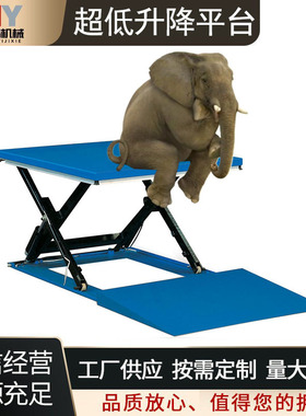 超低升降平台 VHD系列 带底座和控制器 钢剪式液压电动升降台